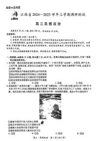 江西省上进联考2024-2025学年高三上学期11月期中调研测试政治试卷及参考答案