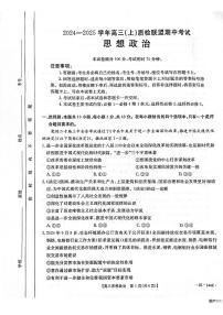 河北省邢台市质检联盟2024-2025学年高三上学期11月期中政治试卷及参考答案
