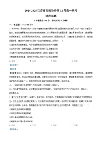 2025江苏省名校协作体高一上学期12月联考试题政治含解析
