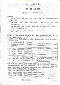 河北省衡水市第二中学等学校2024-2025学年高二上学期12月期末考试政治试题（PDF版附解析）