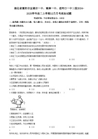 湖北省襄阳市三校2024-2025学年高二上学期12月月考政治试题（Word版附解析）