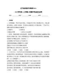 辽宁省沈阳市郊联体2024-2025学年高一上学期11月期中考试政治试卷(含答案)