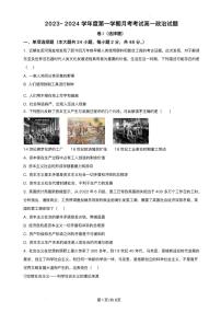 江西省部分学校2023_2024学年高一政治上学期11月月考试题pdf