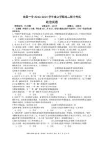 江西省南昌市2023_2024学年高二政治上学期期中试题pdf