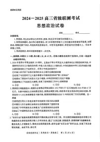 河北省省级联考2024-2025学年高三上学期1月期末考试政治试题