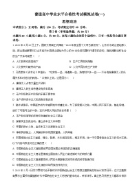 2025年辽宁省大连市普通高中学业水平合格性考试模拟政治试题（一）