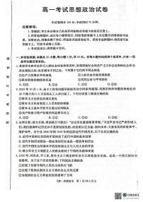 辽宁省协作体2024-2025学年高一上学期期末考试政治试题