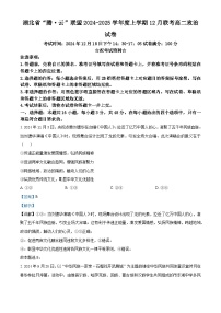 2025湖北省腾云联盟高二上学期12月联考政治试题含解析