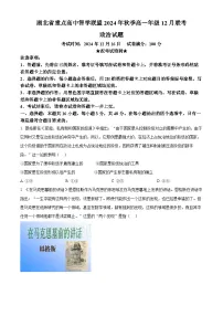 2025湖北省重点高中智学联盟高一上学期12月月考政治试题含答案