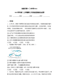 沈阳市第一二0中学2024-2025学年高二上学期第三次质量监测政治试卷(含答案)