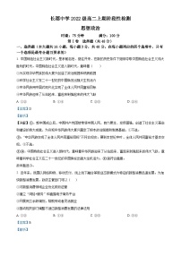 湖南省长沙市长郡中学2023-2024学年高二上学期12月阶段性检测政治试卷（Word版附解析）