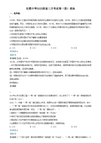 湖南省长沙市长郡中学2024-2025学年高三上学期第四次月考政治试卷（Word版附解析）