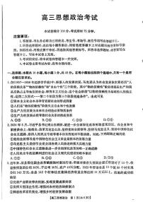 青海省部分学校2025届高三上学期12月联考政治试卷（PDF版附解析）
