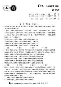 安徽A10联盟2025届高三上学期11月段考政治试卷及参考答案