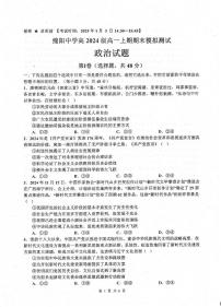 四川省绵阳中学2024-2025学年高一上学期期期末模拟测试政治试题
