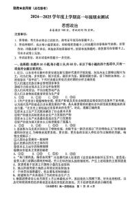 辽宁省点石联考2024-2025学年高一上学期期末考试政治试卷