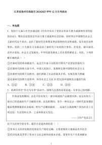2025扬州高邮高三上学期12月学情调研试题政治PDF版含答案
