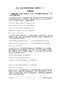 河南省2024-2025年金太阳高三年级联考（三）政治试题（含答案）