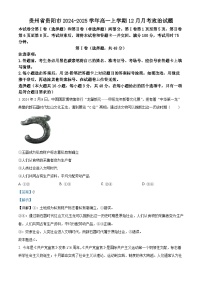 2025贵阳高一上学期12月月考试题政治含解析