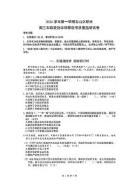 2025届上海市宝山区高三一模政治试卷和含参考答案