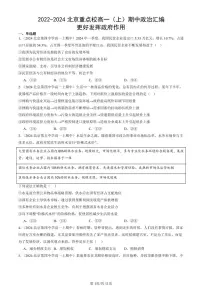 2022-2024北京重点校高一(上)期中真题政治汇编:更好发挥政府作用