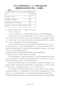 2024北京重点校高二（上）期中真题政治汇编：唯物辩证法的实质与核心（主观题）