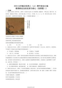 2024北京重点校高二（上）期中真题政治汇编：唯物辩证法的实质与核心（选择题）2