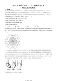 2024北京重点校高二（上）期中真题政治汇编：人的认识从何而来