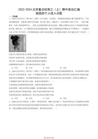 2022-2024北京重点校高三（上）期中真题政治汇编：我国的个人收入分配