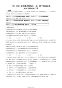 2022-2024北京重点校高三(上)期中真题政治汇编:更好发挥政府作用