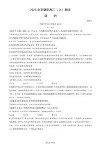 2025北京朝阳高二(上)期末真题政治试卷(教师版)