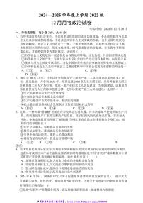 2024～2025学年湖北省荆州市沙市中学高三上12月月考政治试卷(含解析)
