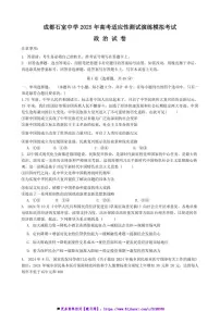 2025届四川省成都市石室中学高三上高考适应性测试演练模拟政治试卷(含解析)