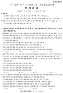 湖南省五市十校T8联盟2025届高三高考第一轮复习考试-政治试题+答案