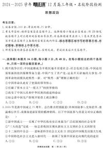 安徽省耀正2025届高三年级上学期12月名校阶段检测联考-政治试卷+答案