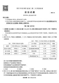 重庆市高（南开中学）2025届高三第二次质量检测政治试卷及参考答案