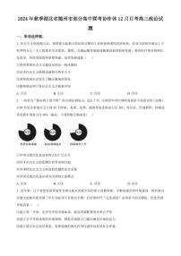 政治丨湖北省随州市部分高中联考协作体2025届高三12月联考政治试卷及答案