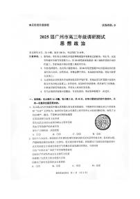 【广东卷】广东省广州零模丨2025届广州市高三年级上学期12月调研测试（广州零模） 政治试卷