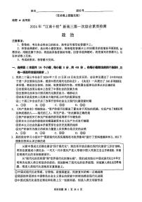 2024 年“江南十校”新高三第一次综合素质检测政治试题及参考答案