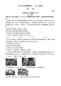 2024-2025学年北京市朝阳区高一（上）期末政治试题及答案