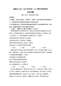广东省清远市清新区四校联考2024-2025学年高二上学期12月期末模拟政治试题（Word版附解析）