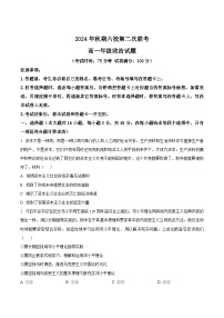 河南省南阳市六校2024-2025学年高一上学期12月联考政治试卷（Word版附答案）