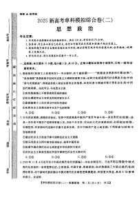 河北省2025届高三上学期新高考单科模拟综合卷（二）政治试卷及参考答案