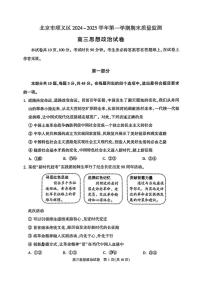 北京市顺义区2024-2025学年高三上学期期末质量检测政治试卷