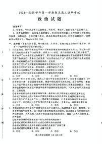 河北省保定市高中2024-2025学年高三上学期1月期末考试政治试题