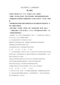 吉林省友好学校第78届2024-2025学年高三上学期1月期末联考政治试题