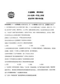 吉林省长春市东北师范大学附属中学2024-2025学年高一上学期期末考试政治试题