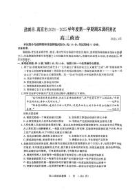 江苏省南京市、盐城市2024-2025学年高三上学期期末调研测试政治试卷