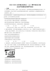 2022-2024北京重点校高三（上）期中真题政治汇编：法治中国建设的章节综合