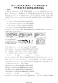 2022-2024北京重点校高三（上）期中真题政治汇编：学习借鉴外类文化的有益成果章节综合